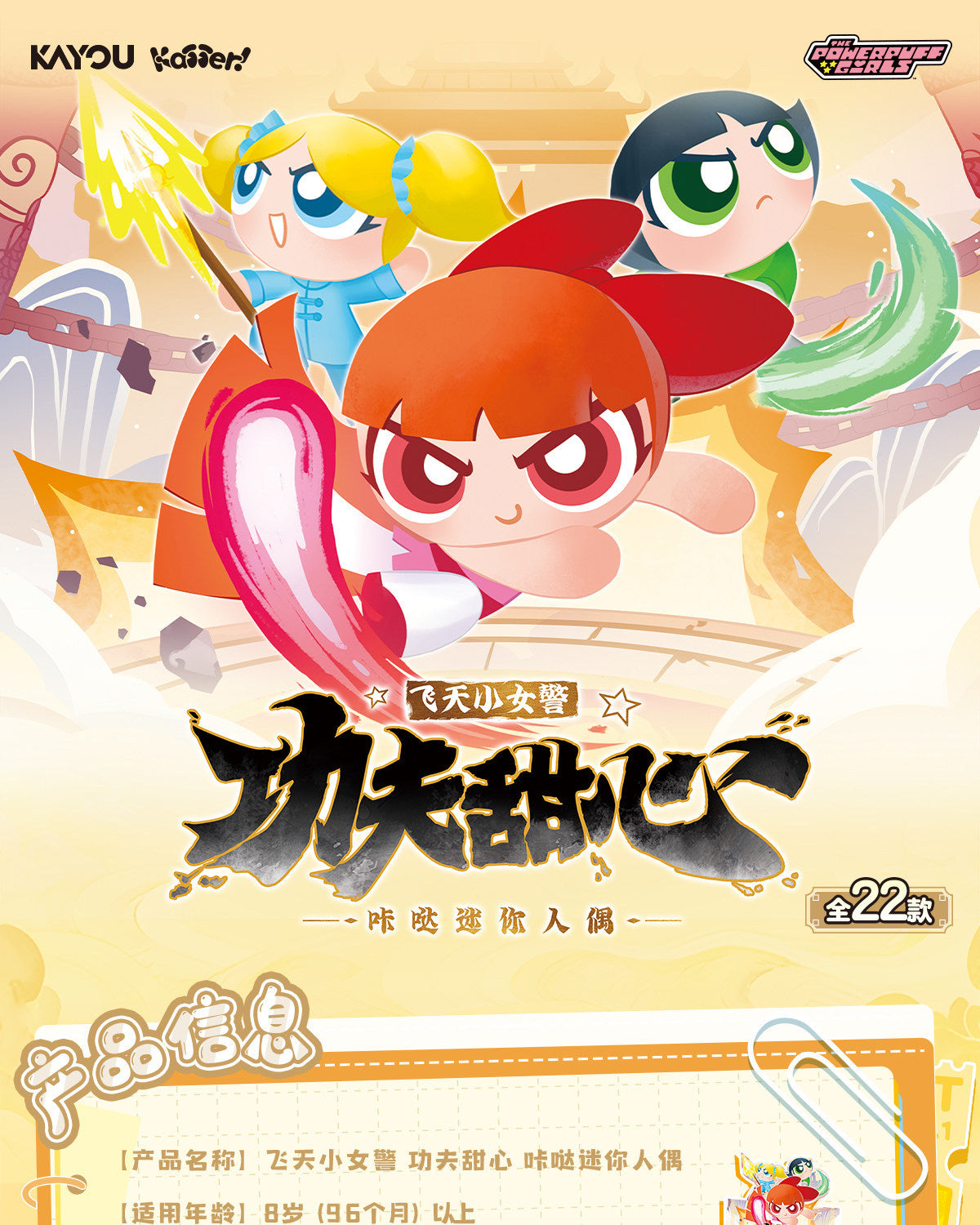 The Powerpuff Girls “Kung Fu Sweetheart” Click Mini Figure Blind Box Toys Pepper Joy