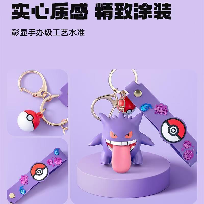 Pokémon Legendary Charm Keychain- Gengar & Mimikyu & Jigglypuff Toys Pepper Joy PKMN Keychain Gengar