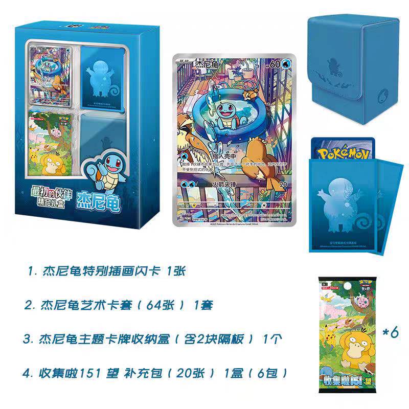 Pokémon 151 Squirtle Premium Trading Card Gift Box Trading Card Games Pepper Joy