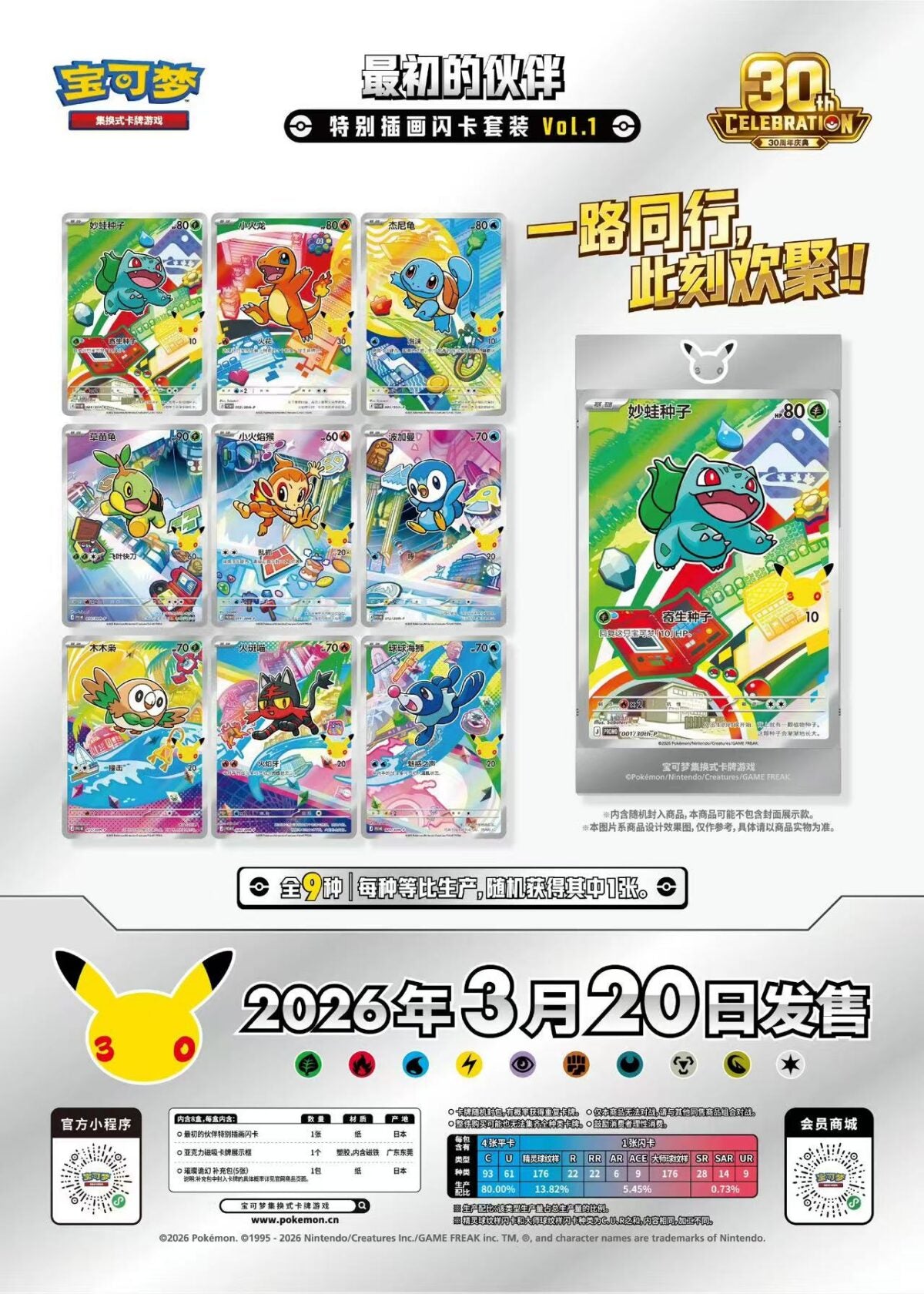 Pokémon 30th Anniversary Original Partner Special Illustration Holo Card Set Vol.1 (First Release) (Simplified Chinese) Trading Card Games Pepper Joy