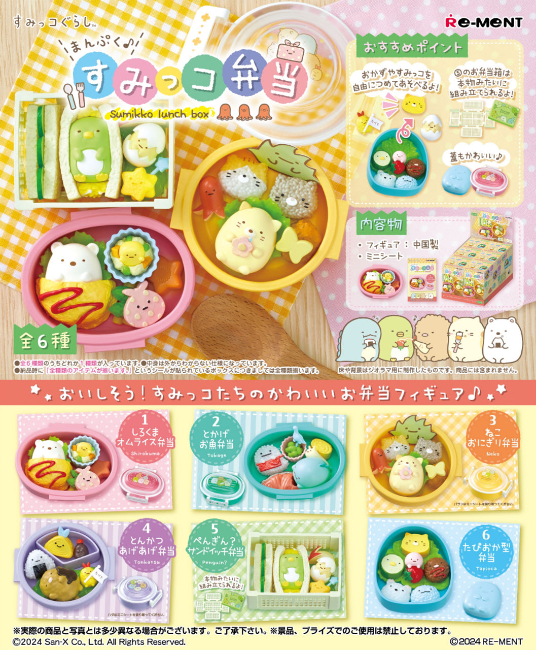 Rement Sumikko Bento Lunch Box Stuffed Blind Box Toys JBK International   