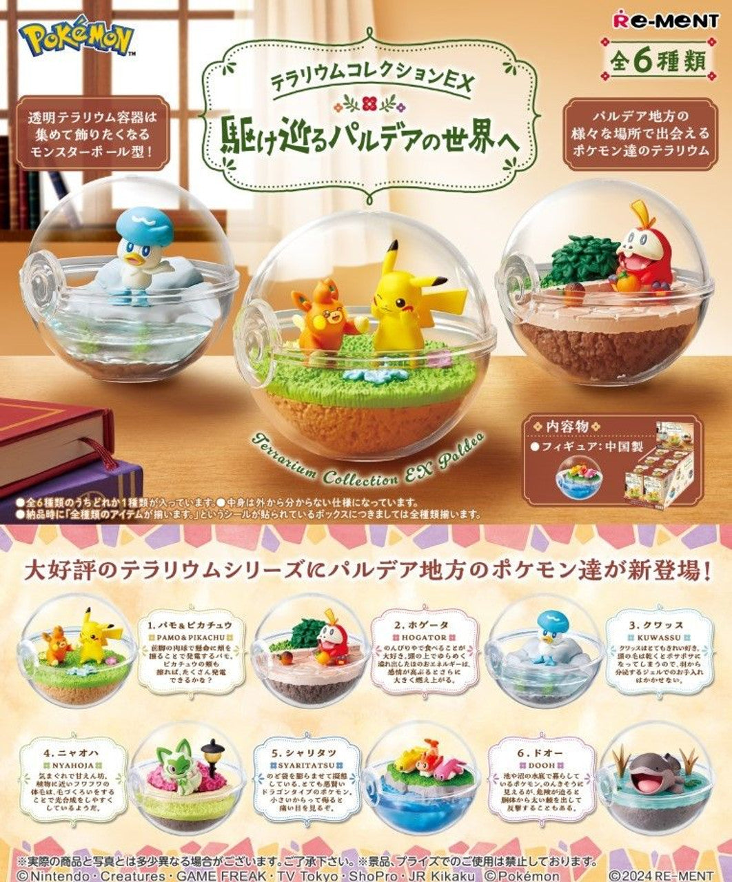 Rement Pokemon Terrarium Collection EX Exploring Paldea Blind Box Toys JBK International   
