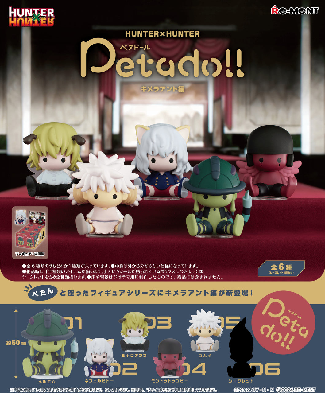 Rement Petadoll HUNTER×HUNTER Cimera Arc Blind Box Toys JBK International   