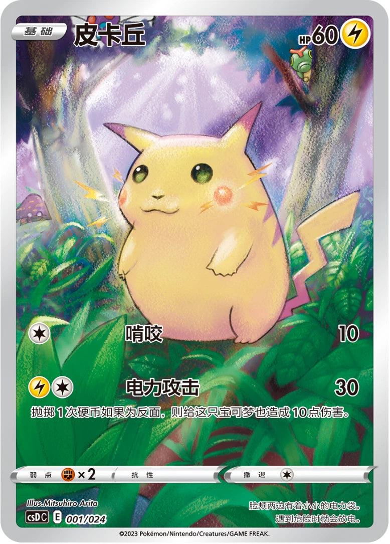 Pokemon TCG: Pokemon PokeBall Gift Box - Pikachu Legend (Simplified Chinese) Trading Card Games Pepper Joy Pokeball Gift Box