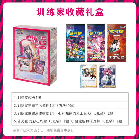 Pokemon TCG: Trainer Collection Blind Box (Simplified Chinese) Trading Card Games Pepper Joy