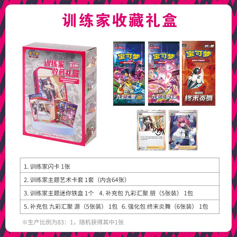 Pokemon TCG: Trainer Collection Blind Box (Simplified Chinese) Trading Card Games Pepper Joy