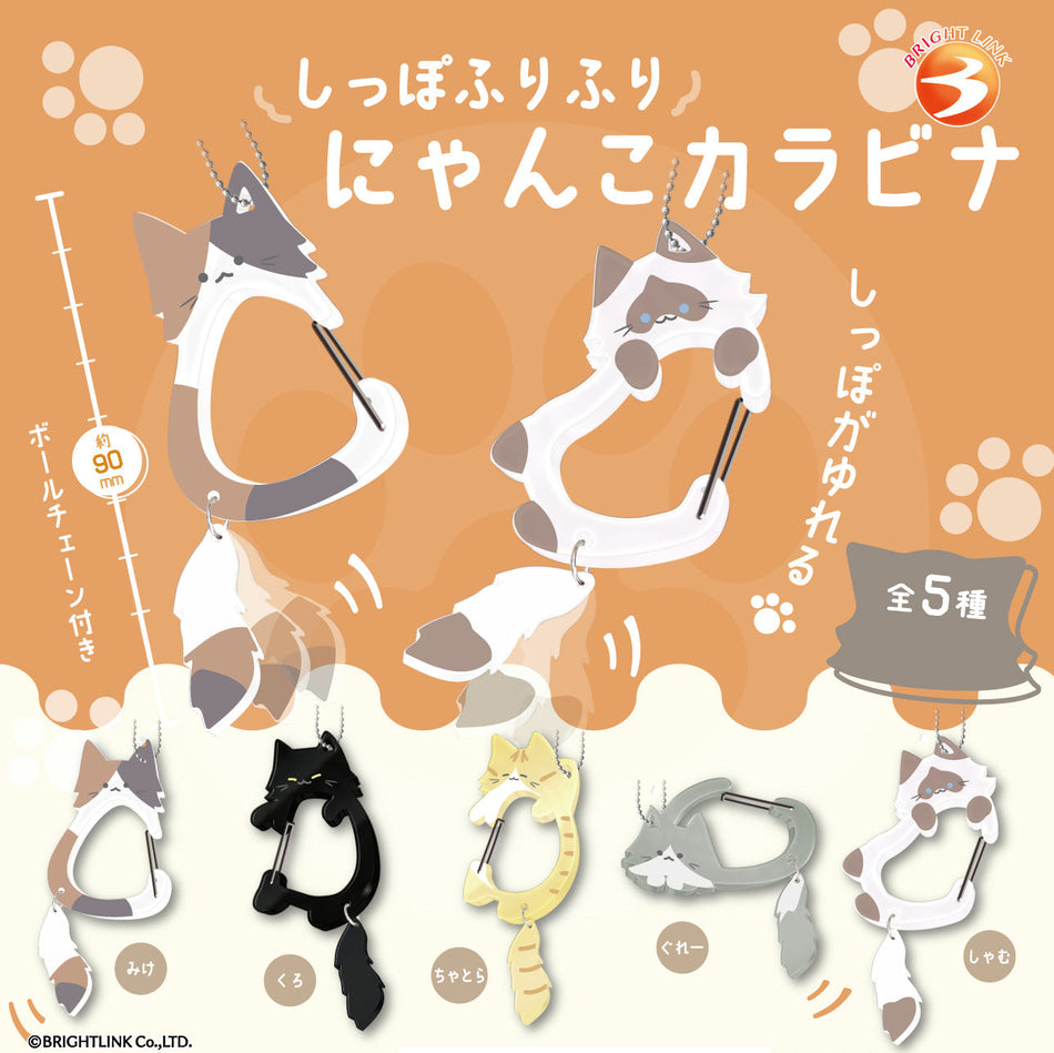 Brightlink Tail-Wagging Nyanko Carabiner Blind Box Toys JBK International Brightlink Tail-Wagging Nyanko Carabiner BB