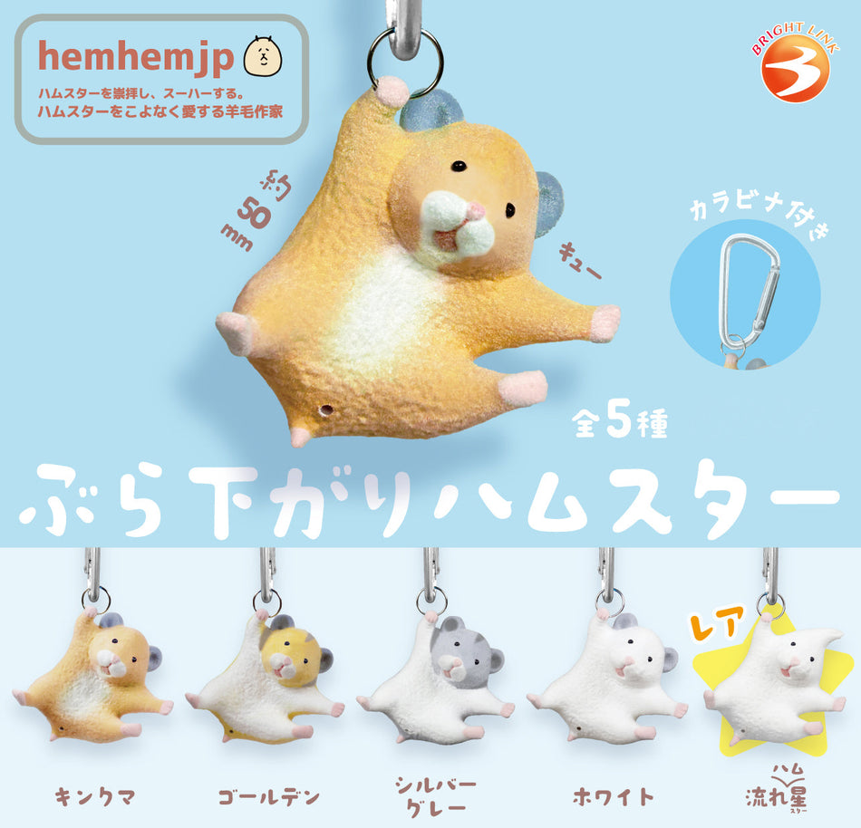Brightlink Hanging Hamster Blind Box Toys JBK International Brightlink Hanging Hamster BB