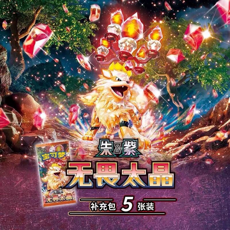 Pokemon TCG: Fearless Terastal Boosters (Simplified Chinese) Trading Card Games Pepper Joy