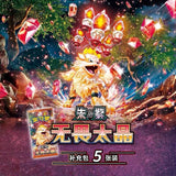 Pokemon TCG: Fearless Terastal Boosters (Simplified Chinese) Trading Card Games Pepper Joy