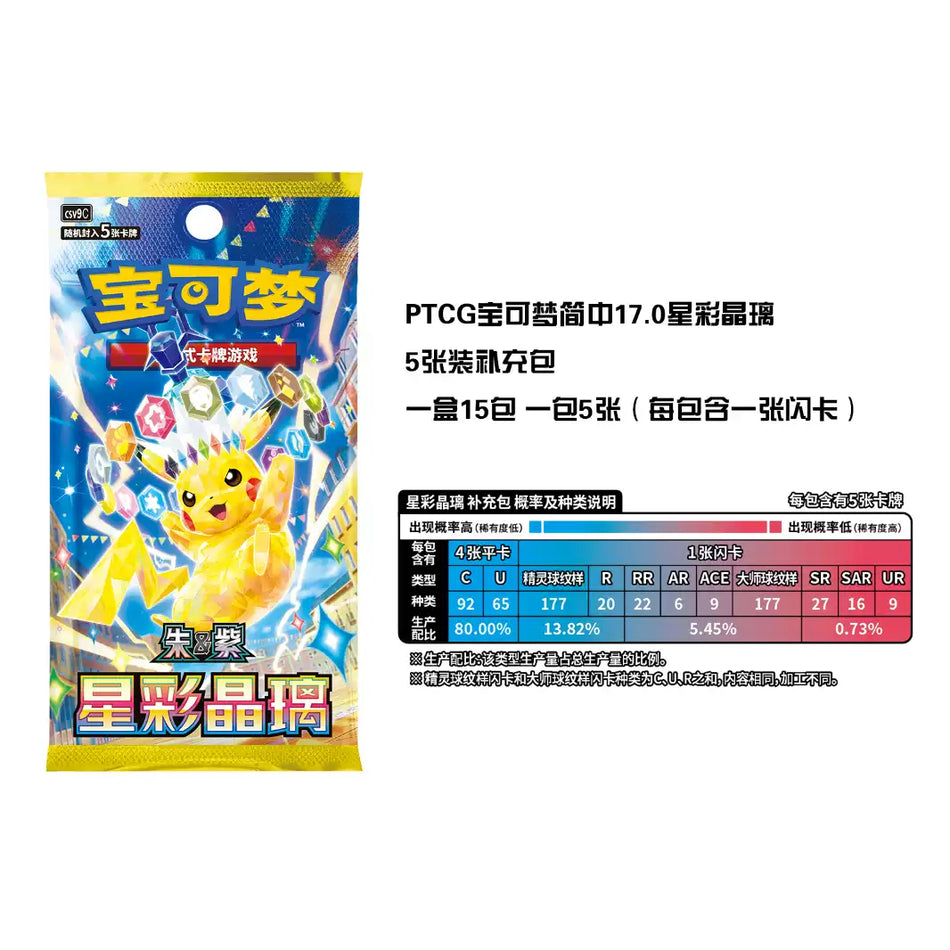 Pokemon TCG: 17.0 Stellar Crystal Pack (simplified Chinese)(15ppb) Trading Card Games Pepper Joy