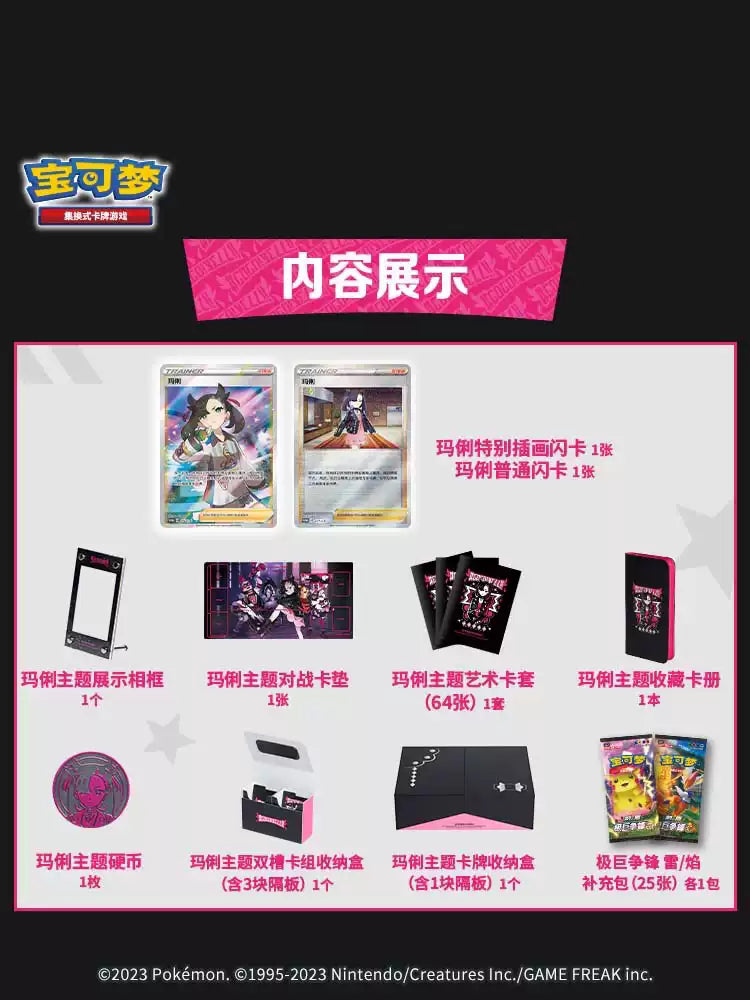 Pokémon TCG Simplified Chinese — Marnie’s Resolve Exclusive Gift Box Trading Card Games Pepper Joy
