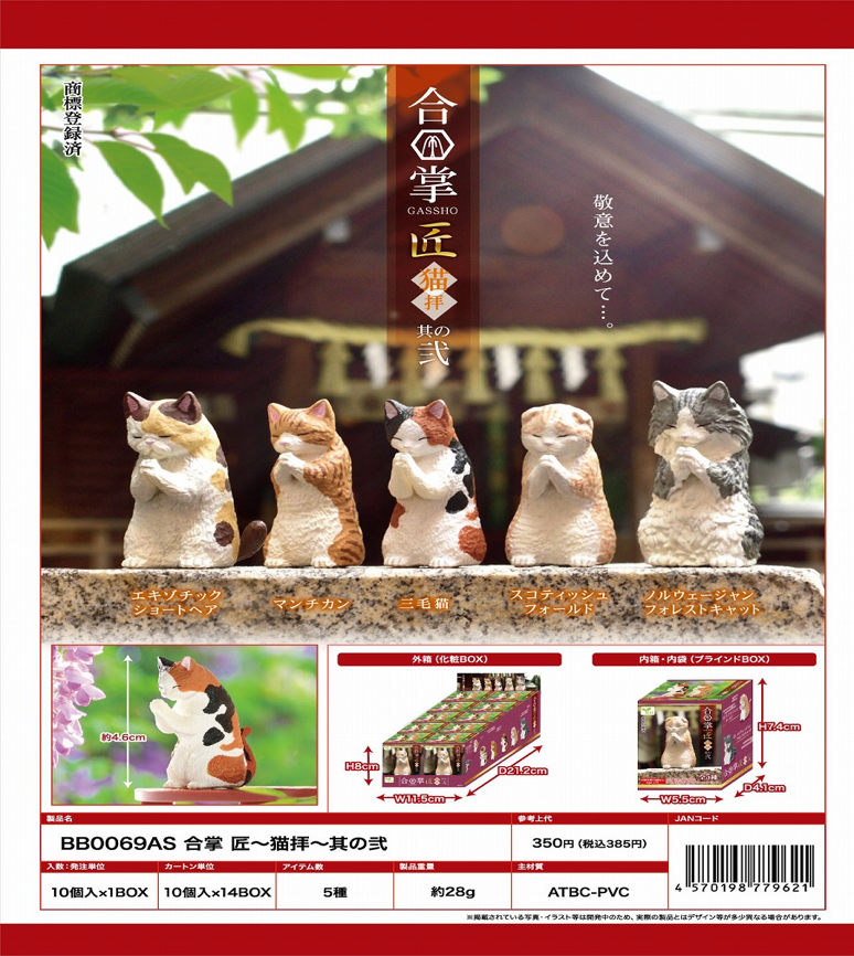 Wishing Cats Vol.2 Blind Box Toys JBK International Wishing Cats Vol.2 BB
