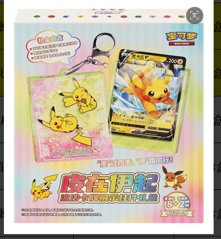 Pokémon TCG: Chinese Official‑Pikachu & Eevee Glitter Sand Charm Gift Box Trading Card Games Pepper Joy Sand Charm Gift Box