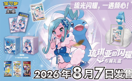 Pokémon TCG: Lucia’s Shining Exclusive Gift Box Trading Card Games Pepper Joy