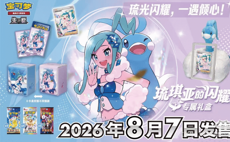 Pokémon TCG: Lucia’s Shining Exclusive Gift Box Trading Card Games Pepper Joy