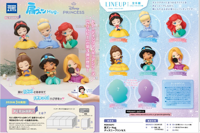 Rement Disney Princess Hug Blind Box Toys JBK International Disney Princess Hug Blind Box