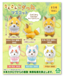 Kon Kon Little Fox Mascot, 2.8" (Assorted Designs) Plushes JBK International