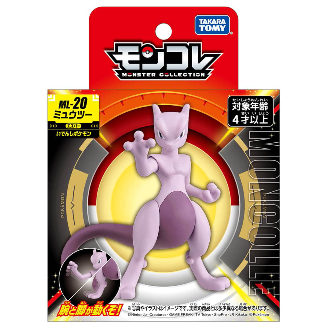 Takara Tomy Pokemon Moncolle Figure: Mewtwo Toys TOMY International